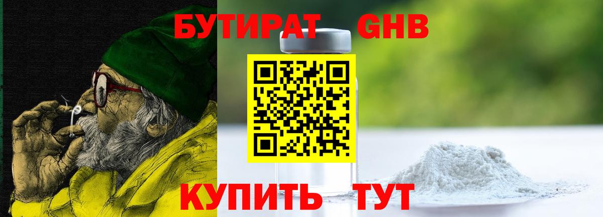 Туапсе  Бутират  Вход с VPN  Бутират оксана 