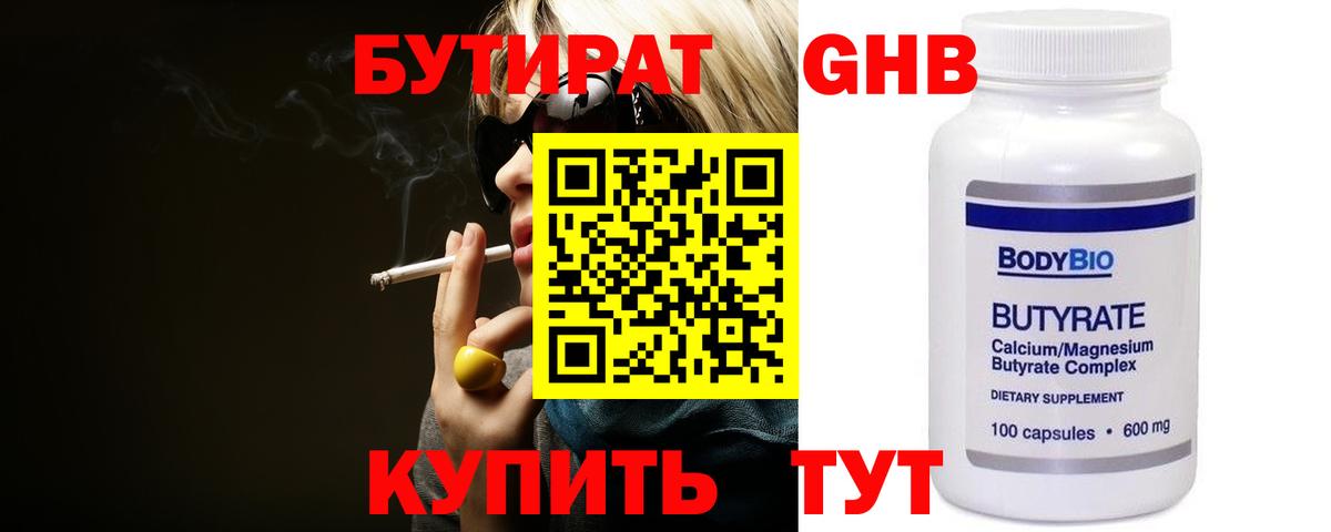 БУТИРАТ оксана Туапсе