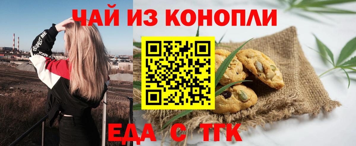 Еда ТГК марихуана  Вход с VPN  Туапсе 
