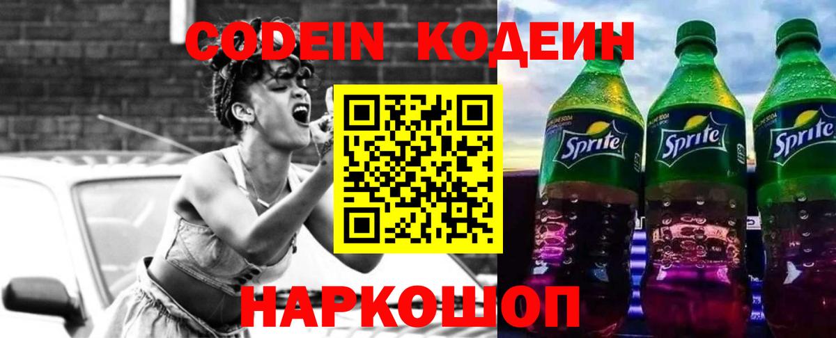 Туапсе  Кодеиновый сироп Lean напиток Lean (лин)  Вход с VPN  Кодеин Purple Drank 