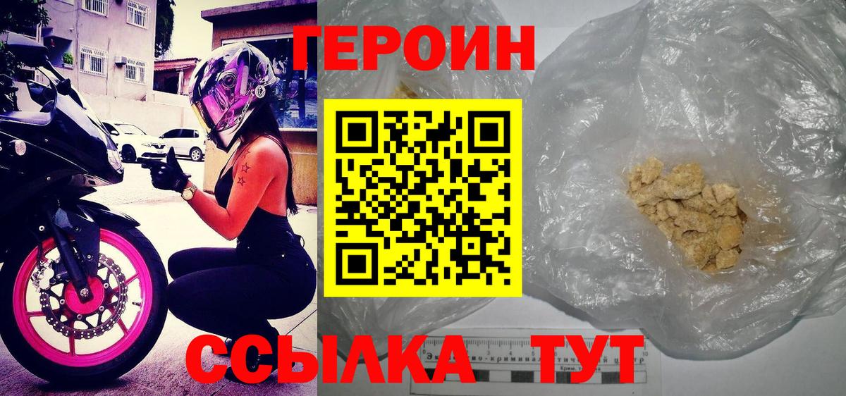ГЕРОИН белый Туапсе