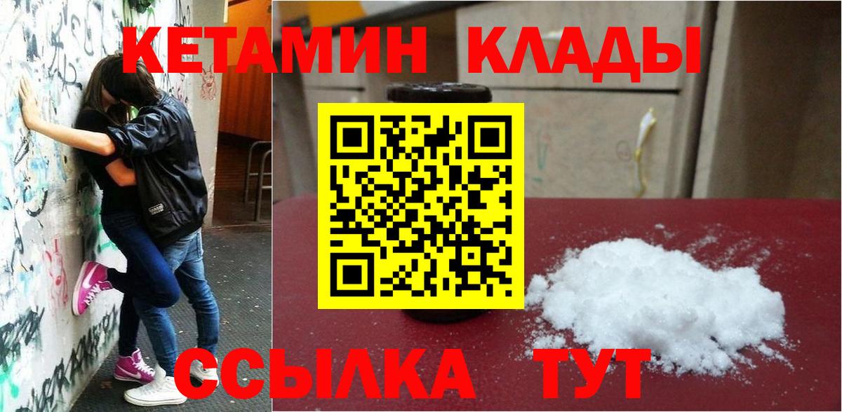 Кетамин ketamine  Кетамин VHQ  Вход с VPN  Туапсе 