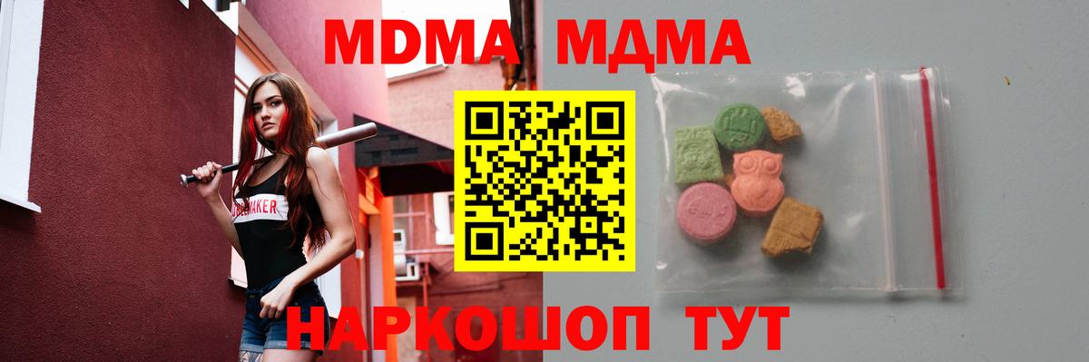 МДМА VHQ  MDMA  Вход с VPN  Туапсе  МДМА VHQ 
