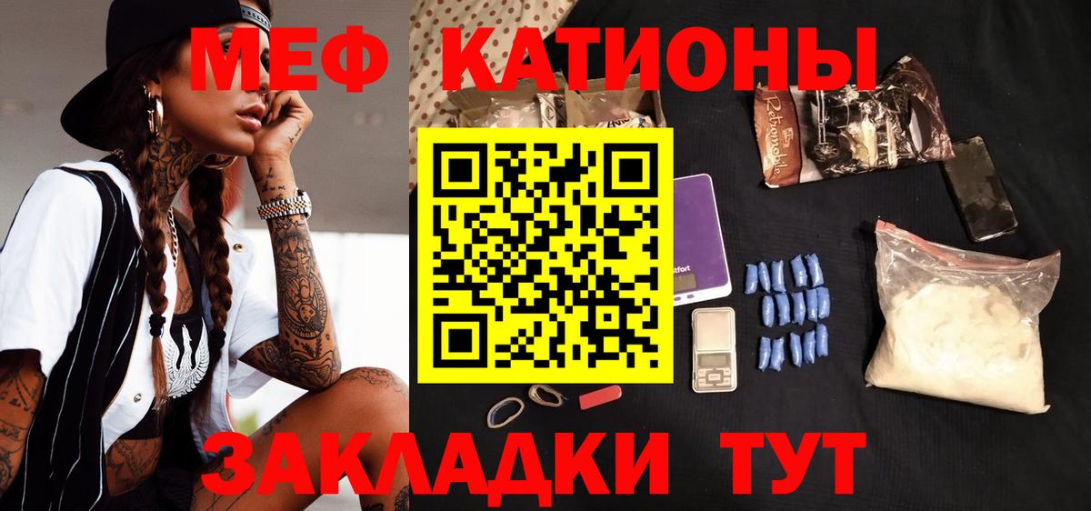 Мефедрон кристаллы Туапсе
