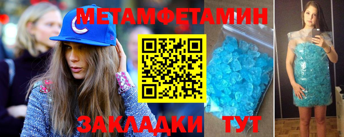 МЕТАМФЕТАМИН  Вход с VPN  Метамфетамин кристалл  Туапсе  Метамфетамин кристалл 