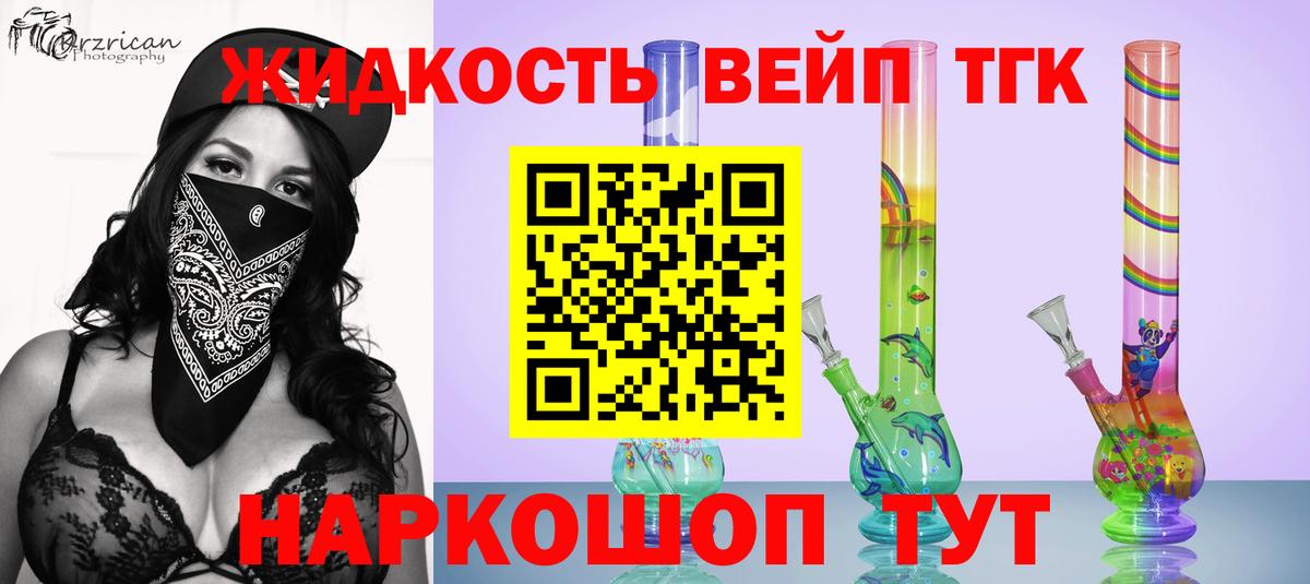 ТГК вейп с тгк  Вход с VPN  Туапсе 